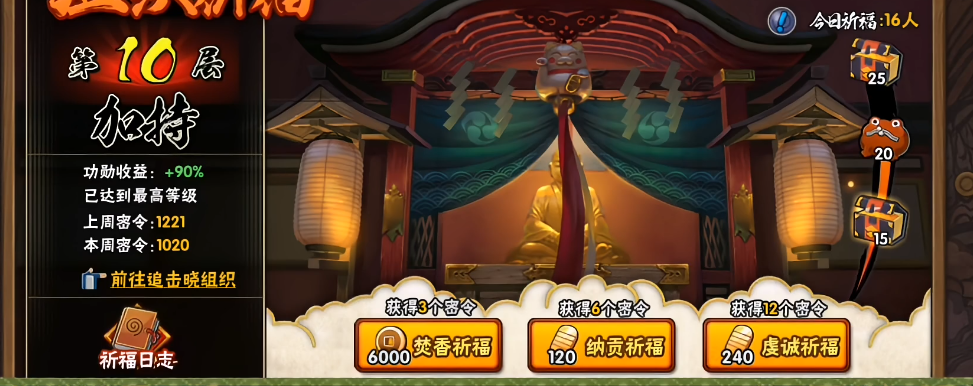 火影忍者手游组织如何快速升等级