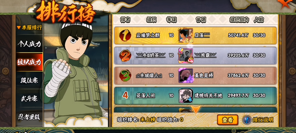 火影忍者手游组织如何快速升等级