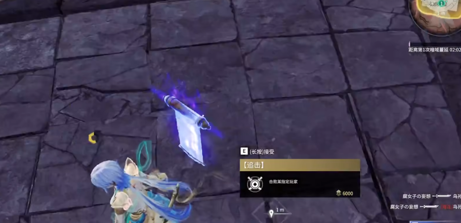 永劫无间追杀任务是什么