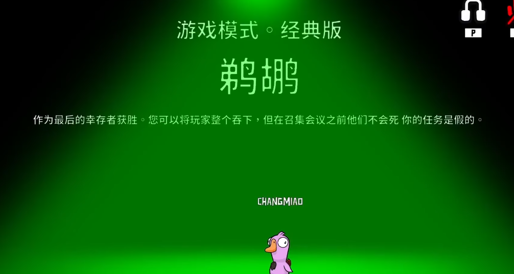 鹅鸭杀口蘑怎么玩
