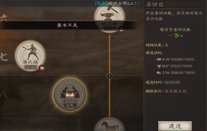 三国志战略版中寻访台有什么用