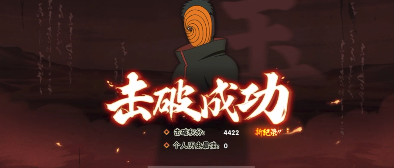 火影忍者手游破晓挑战怎么过