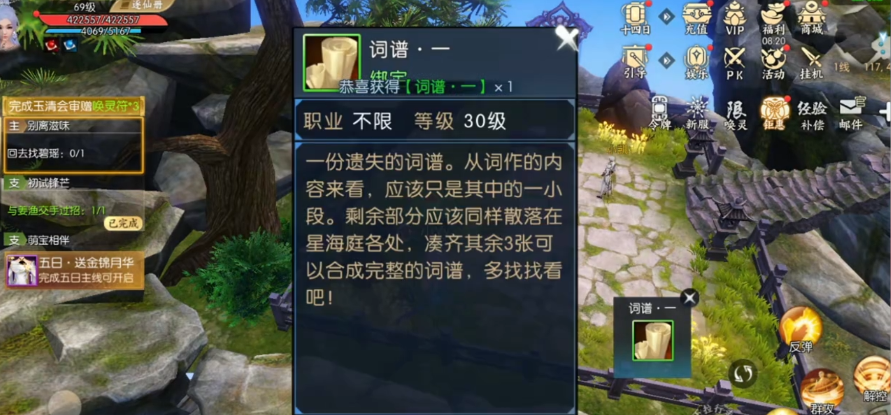 诛仙手游隐藏任务缺失的曲谱在哪里用 诛仙手游隐藏任务缺失的曲谱在哪里用