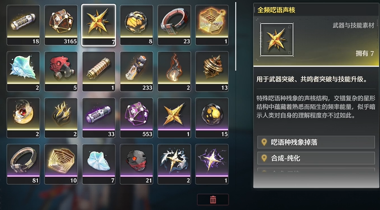 鸣潮敌人会刷什么 鸣潮敌人会刷什么