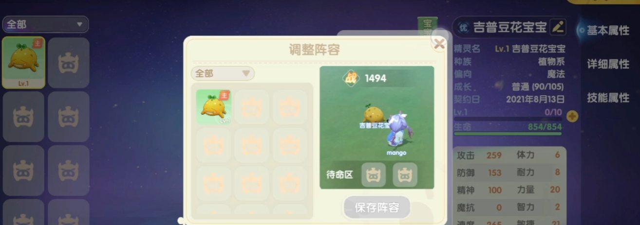 摩尔庄园手游精灵怎么携带战斗