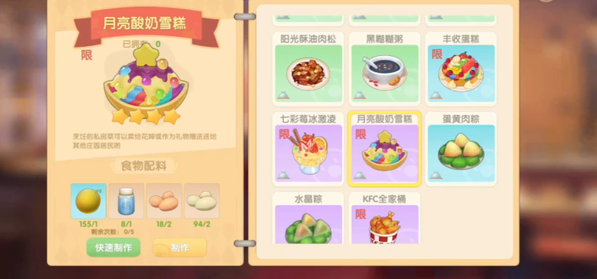 摩尔庄园手游怎么做月亮酸奶雪糕 摩尔庄园手游怎么做月亮酸奶雪糕