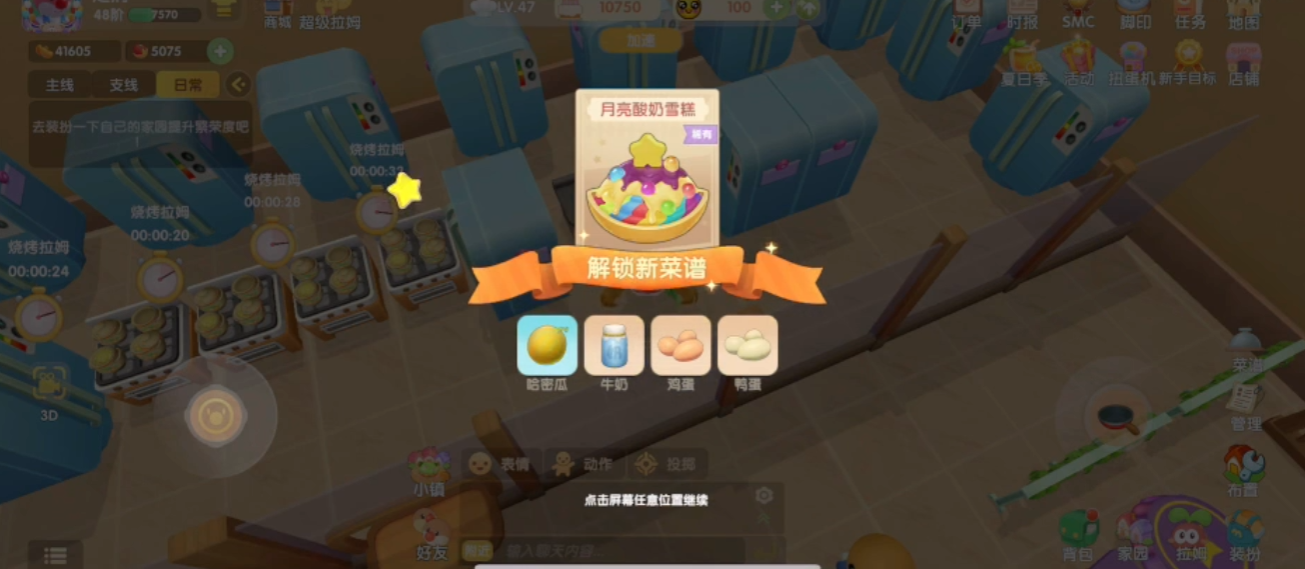 摩尔庄园手游怎么做月亮酸奶雪糕 摩尔庄园手游怎么做月亮酸奶雪糕