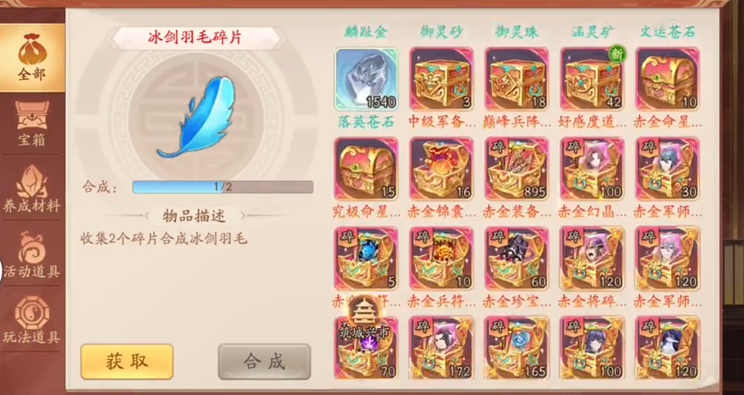 少年三国志2翅膀怎么合成 少年三国志2翅膀怎么合成