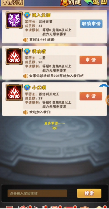 少年三国志怎么参加军团联盟 少年三国志怎么参加军团联盟