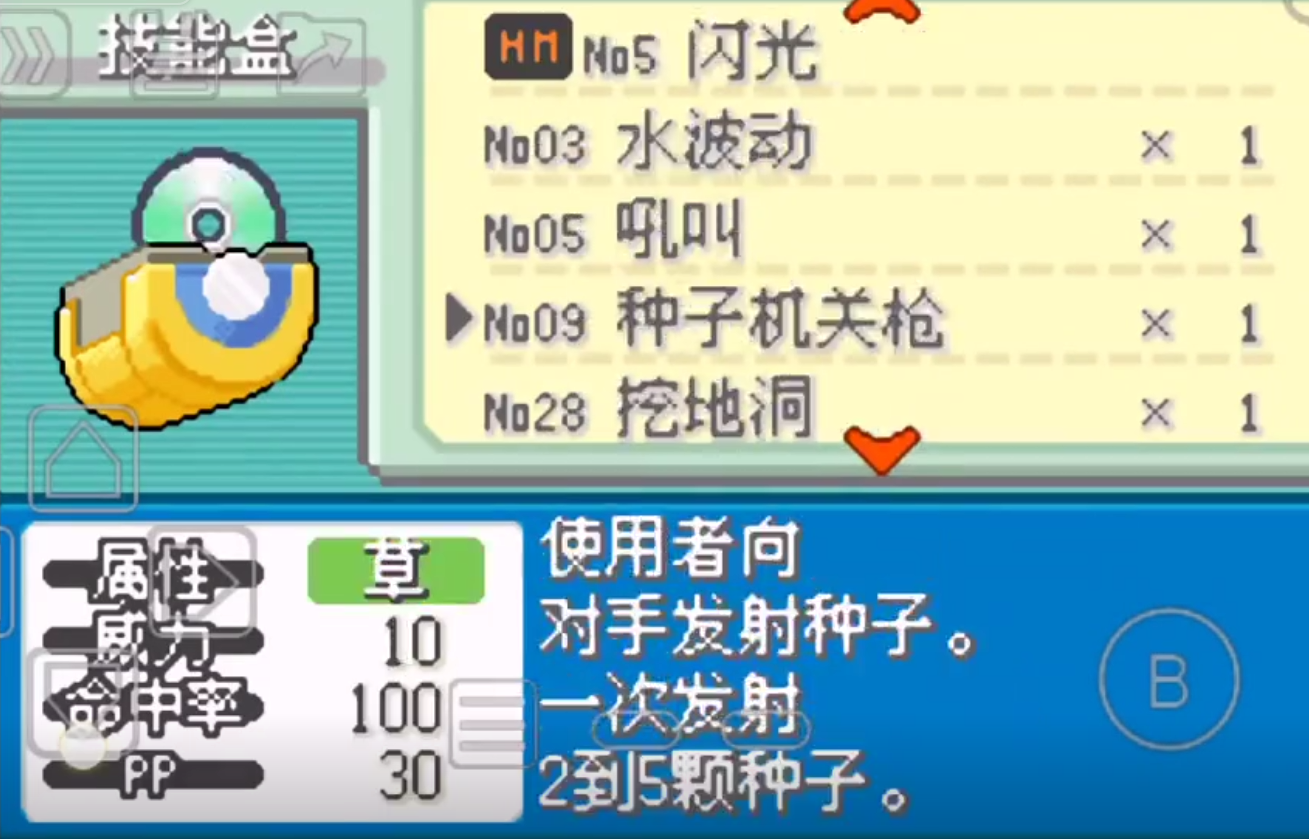 口袋妖怪火红怎么用闪光术