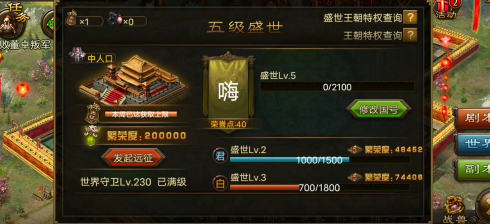 攻城掠地手游五级王朝怎么打 攻城掠地手游五级王朝怎么打