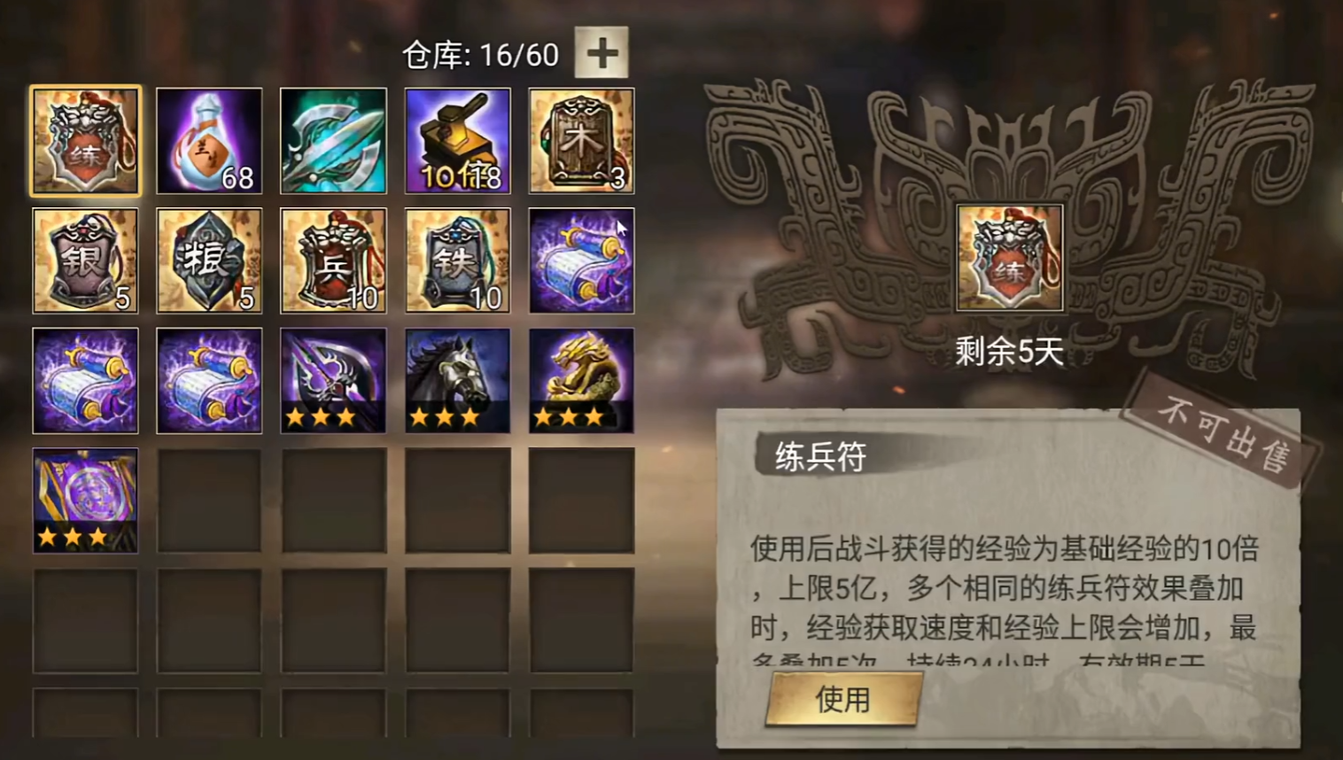 攻城掠地手游增益练兵令有什么用