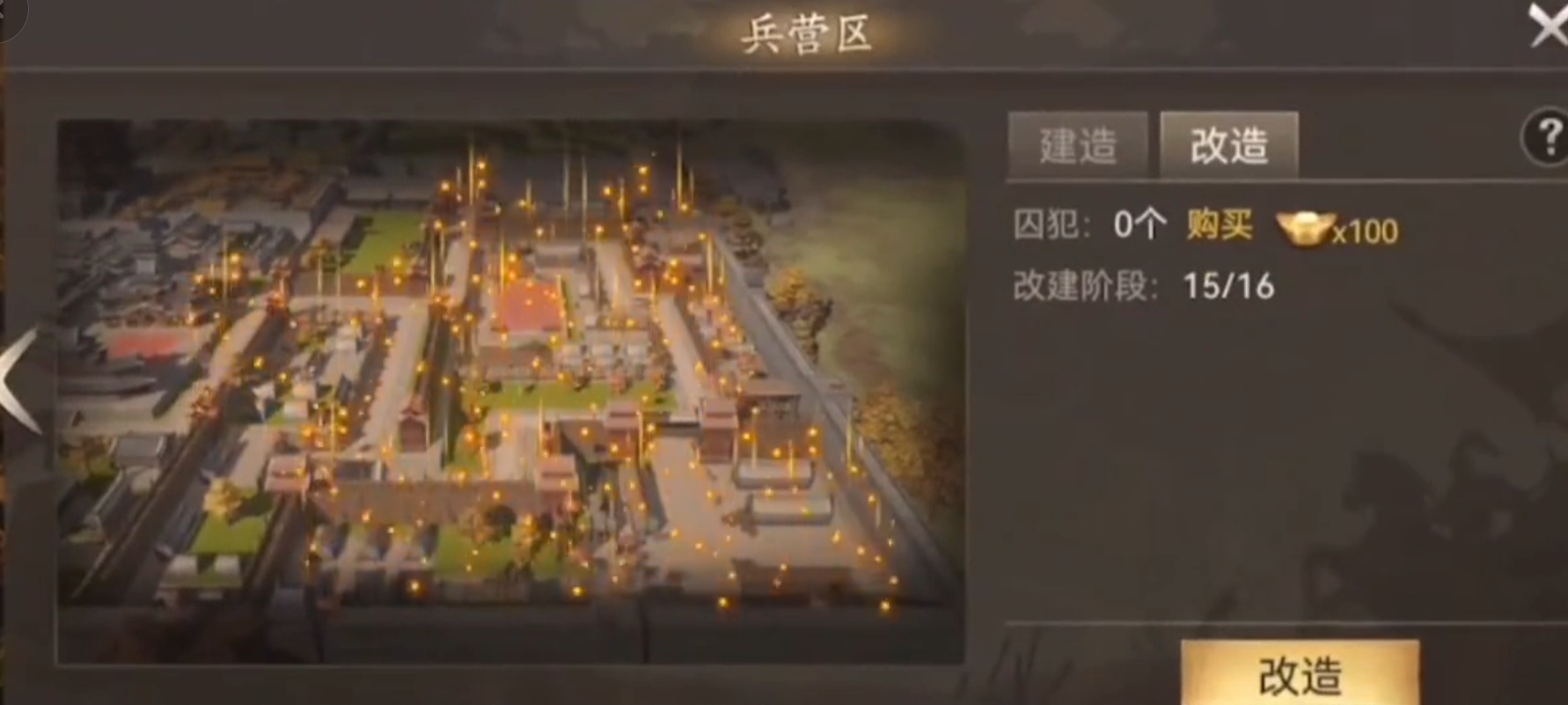 攻城掠地手游兵营改造有什么影响