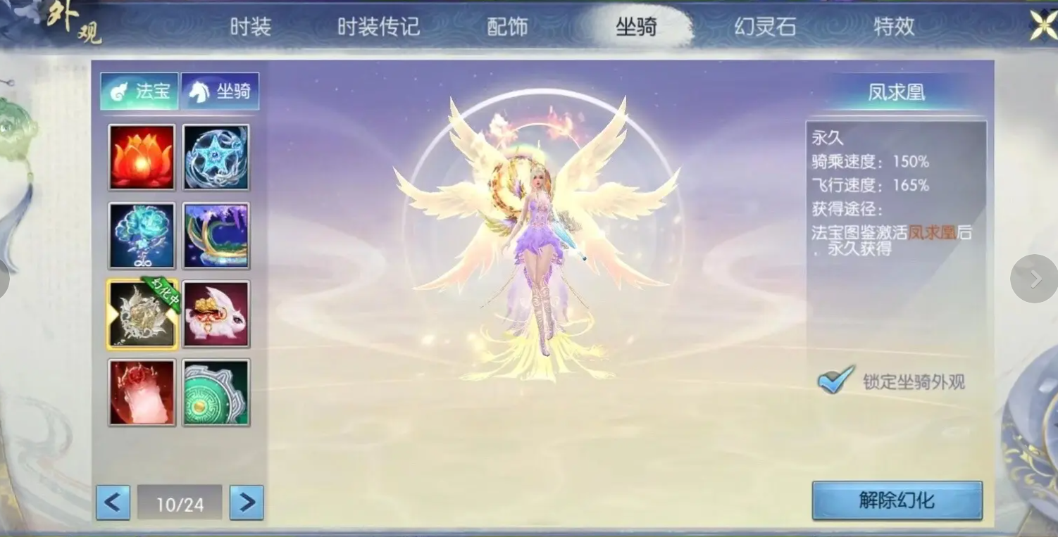 诛仙手游坐骑在哪里换