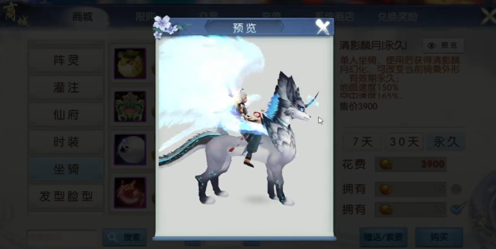 诛仙手游坐骑在哪里换