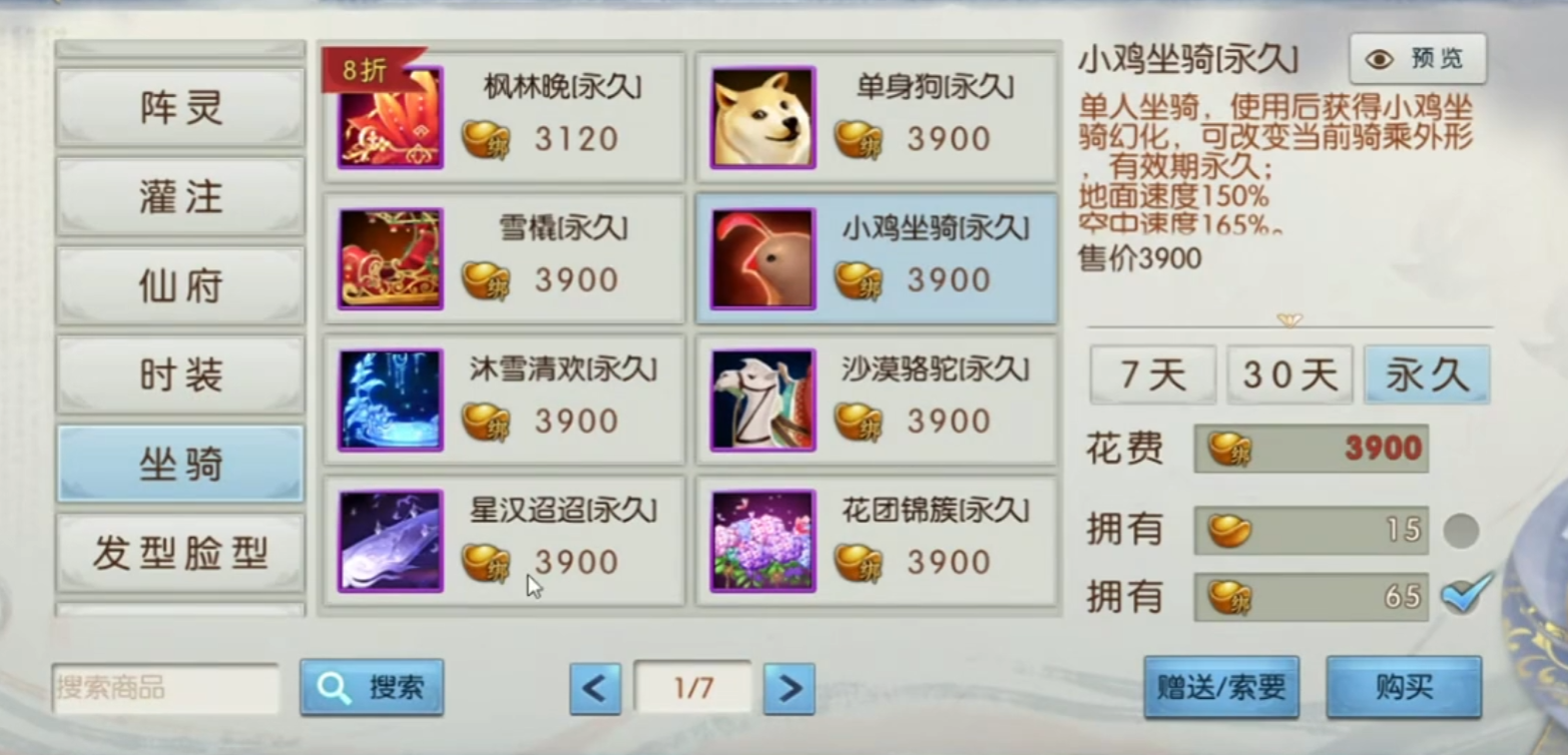 诛仙手游坐骑在哪里换