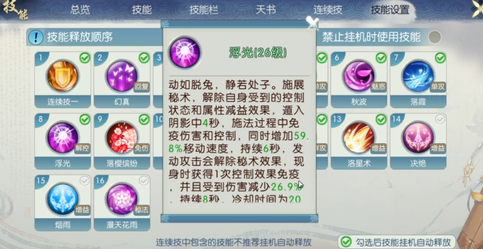 诛仙手游合欢派带什么法宝 诛仙手游合欢派带什么法宝