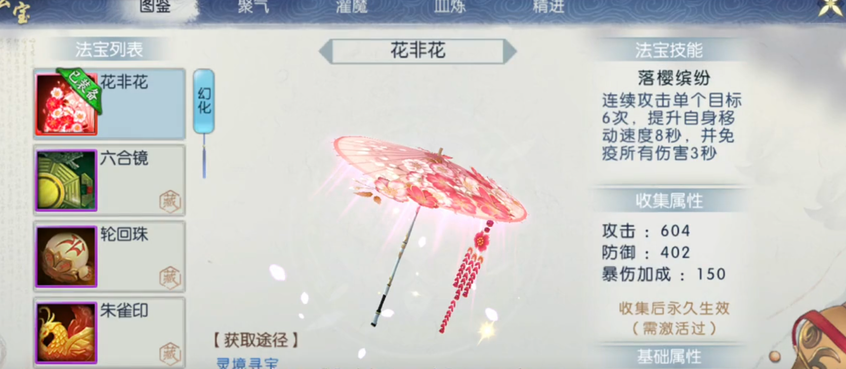 诛仙手游合欢派带什么法宝 诛仙手游合欢派带什么法宝