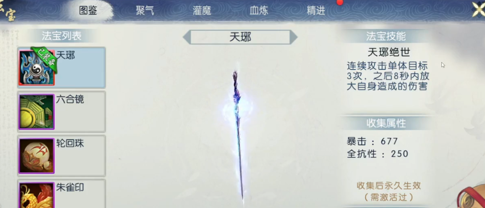 诛仙手游合欢派带什么法宝 诛仙手游合欢派带什么法宝