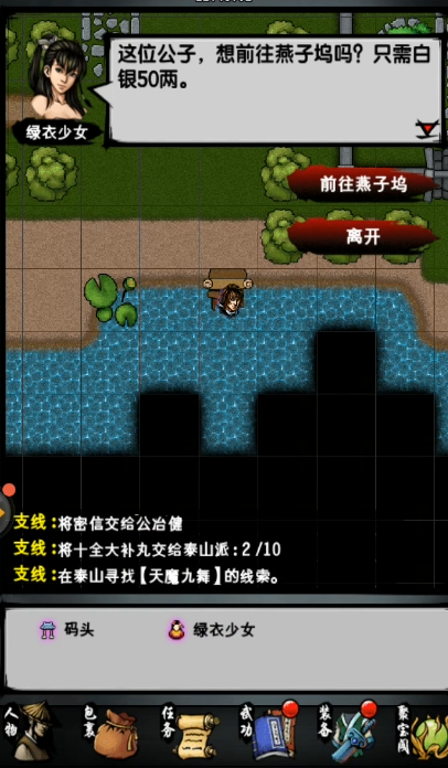 江湖风云录燕子坞任务怎么触发