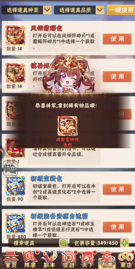 少年三国志的宝物如何使用 少年三国志的宝物如何使用