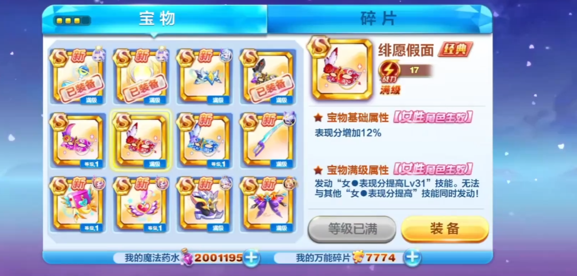 天天酷跑竞速宝物哪个好用 天天酷跑竞速宝物哪个好用