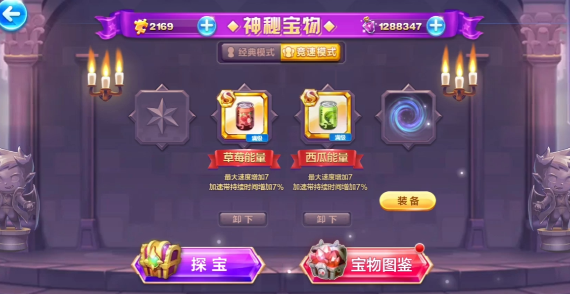 天天酷跑竞速宝物哪个好用 天天酷跑竞速宝物哪个好用