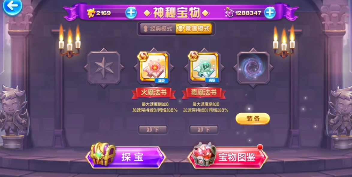 天天酷跑竞速宝物哪个好用 天天酷跑竞速宝物哪个好用