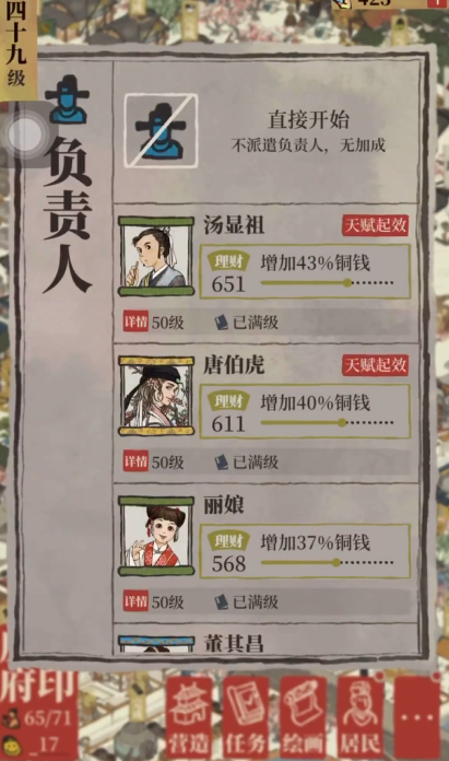 江南百景图用谁刷布匹店
