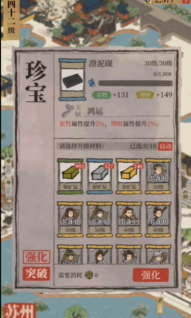 江南百景图如何解锁​珍宝