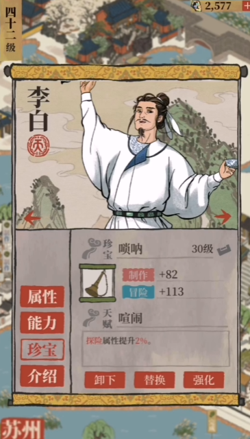 江南百景图如何解锁​珍宝