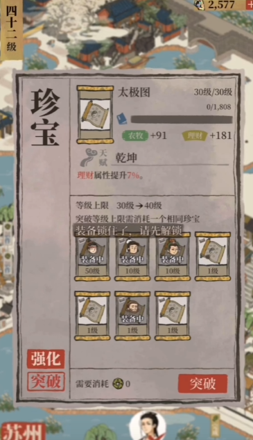 江南百景图如何解锁​珍宝