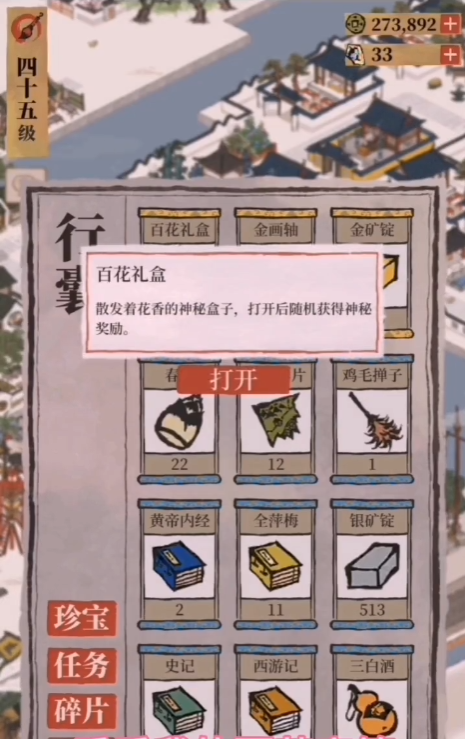 江南百景图华商怎么出现