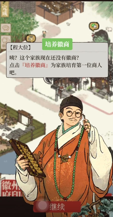 江南百景图华商怎么出现