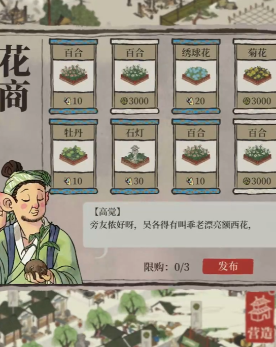 江南百景图华商怎么出现