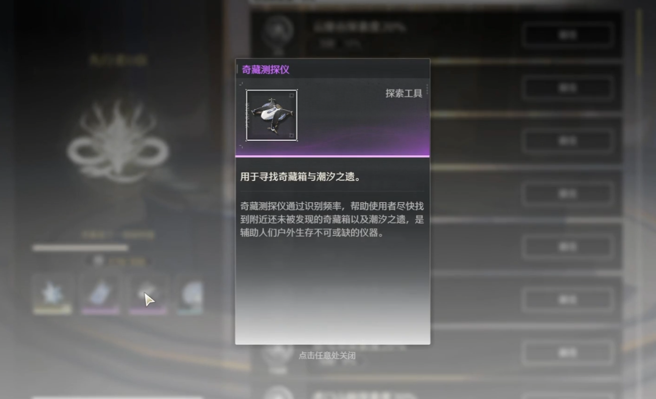鸣潮奇藏探测仪怎么开启 鸣潮奇藏探测仪怎么开启