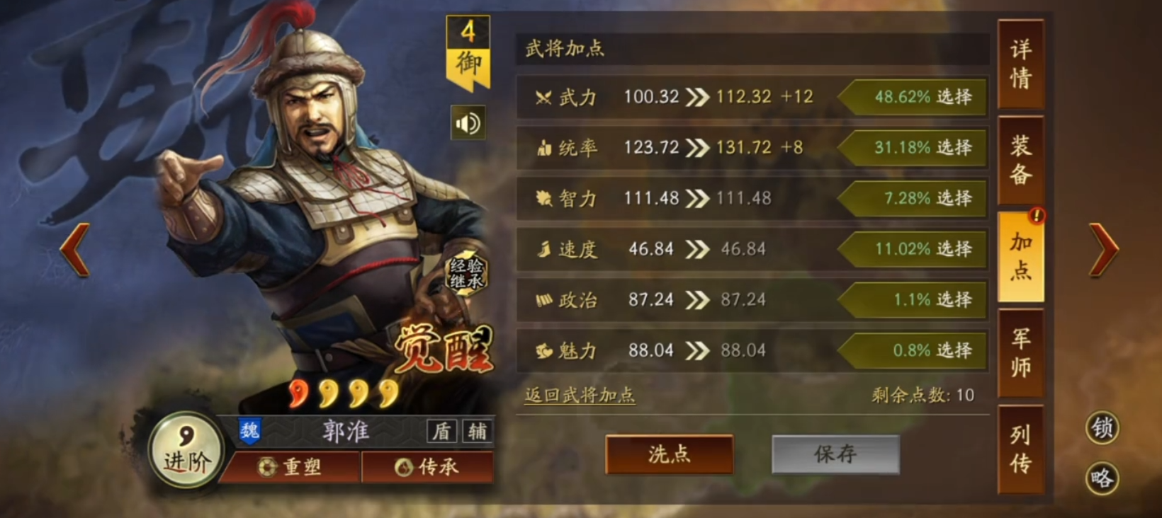 三国志战略版郭淮带什么B级战法