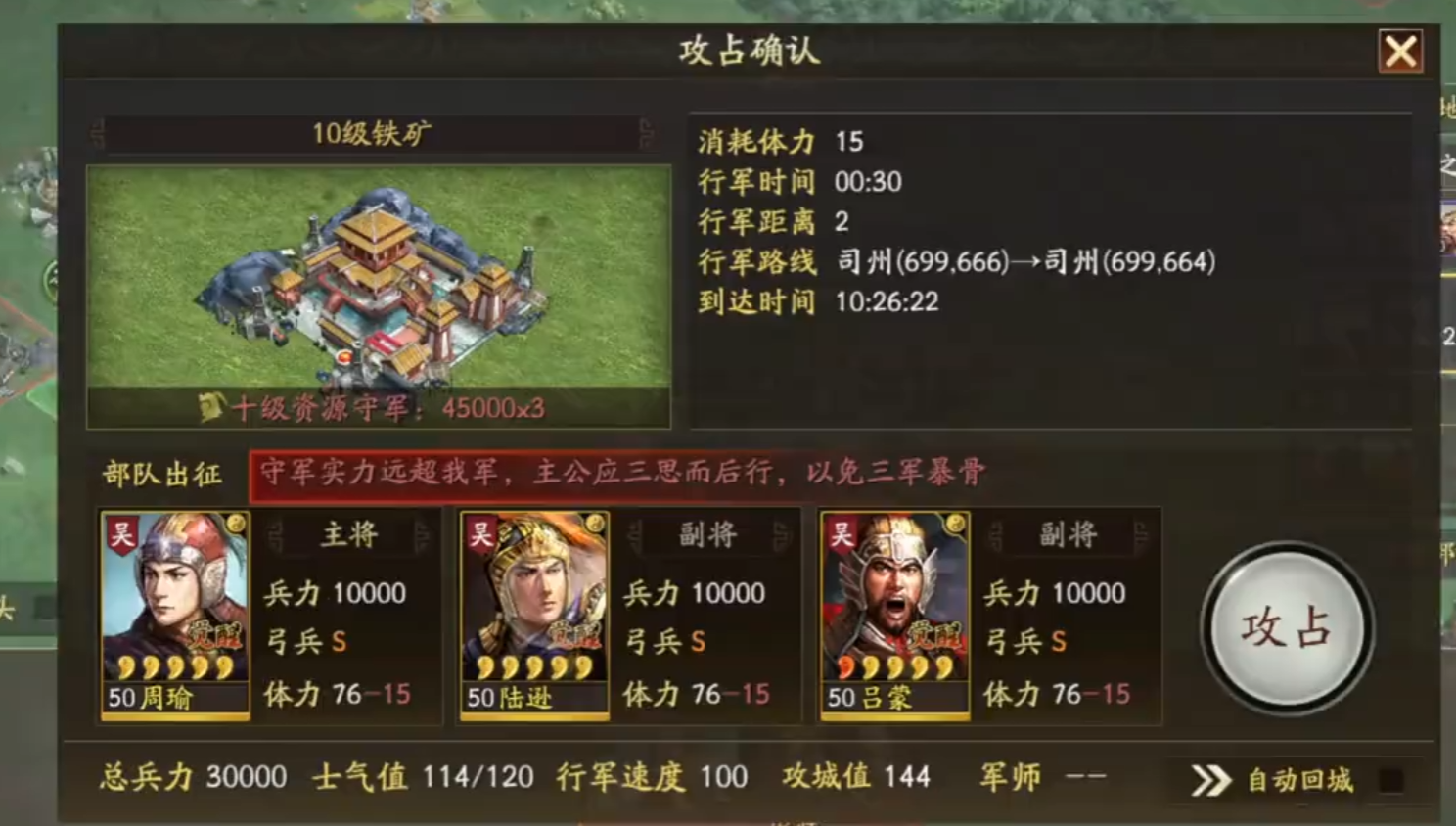 三国志战略版开十级地要什么实力