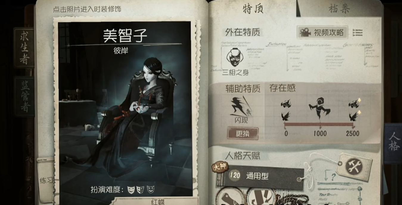 第五人格红蝶怎么打空军 第五人格红蝶怎么打空军