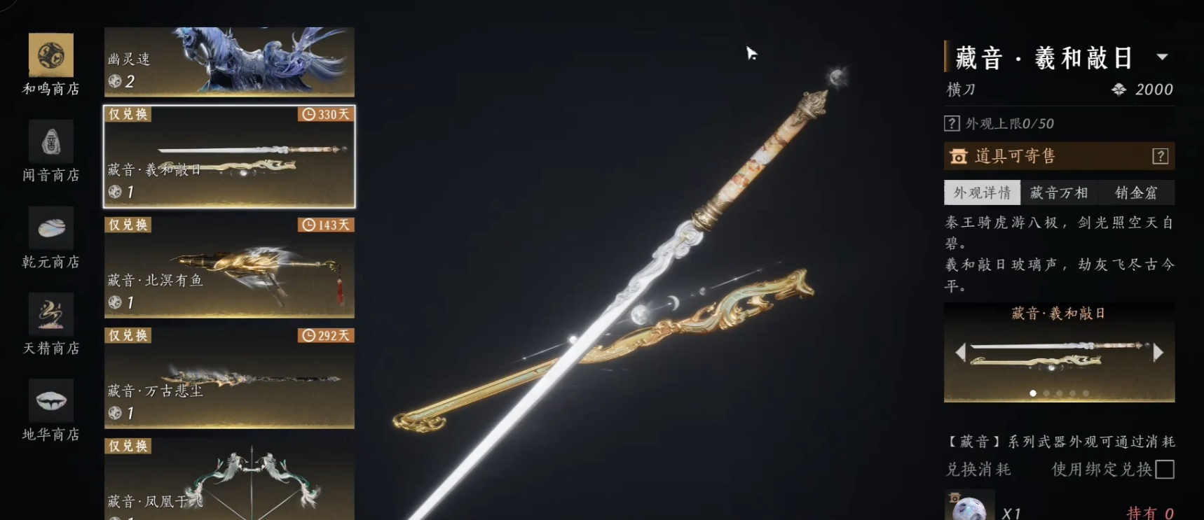 燕云十六声什么武器好用 燕云十六声什么武器好用