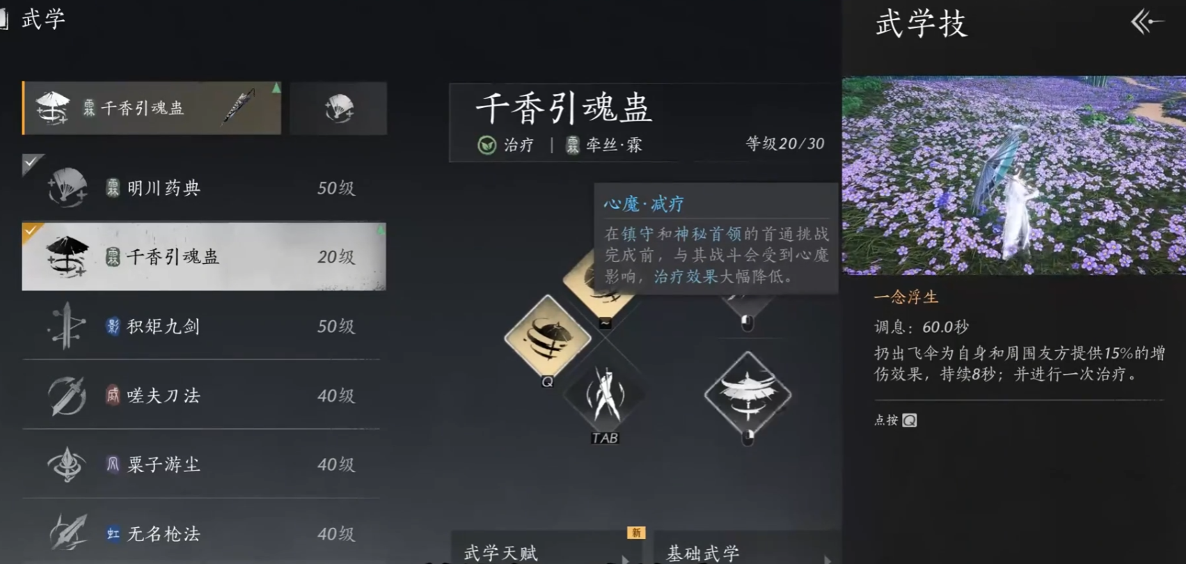 燕云十六声雨伞功法怎么获得