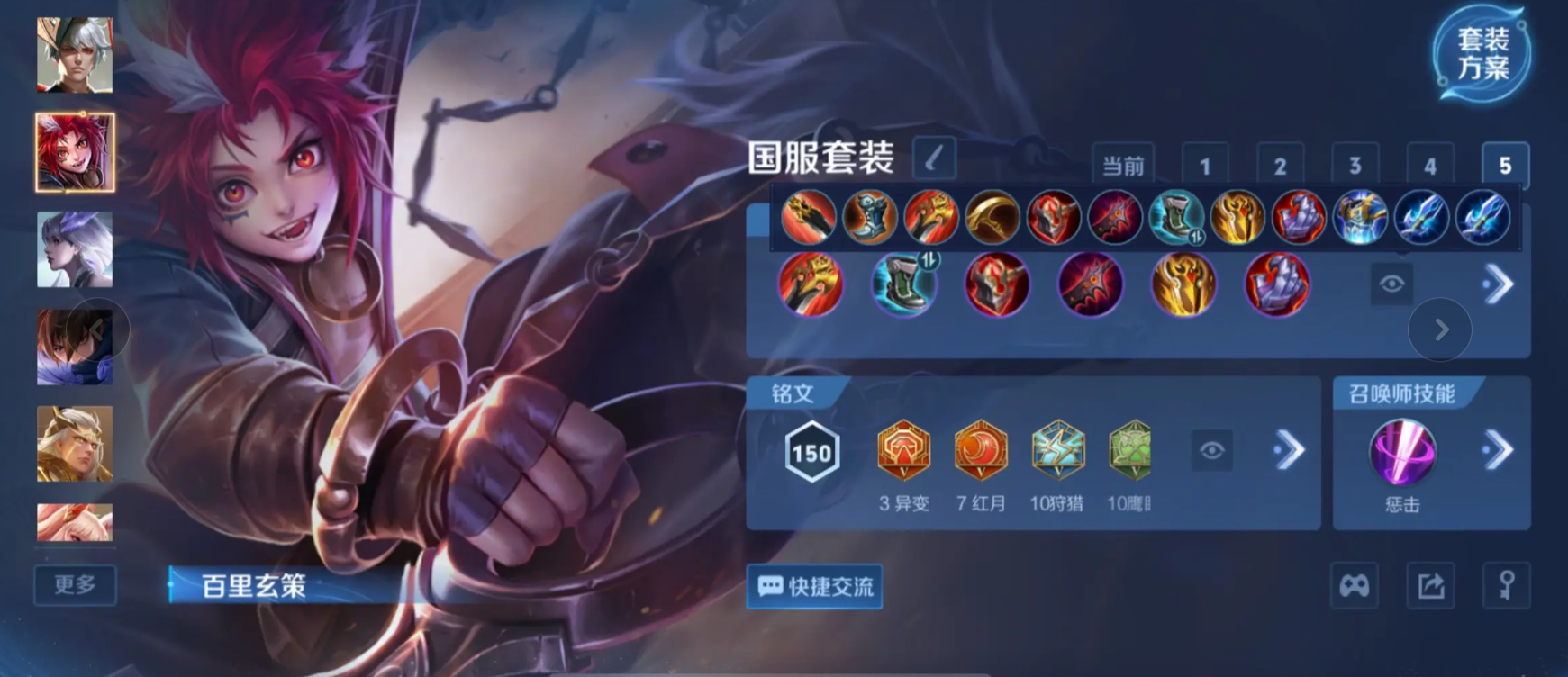 王者荣耀玄策日常出装和铭文怎么搭配 王者荣耀玄策日常出装和铭文怎么搭配