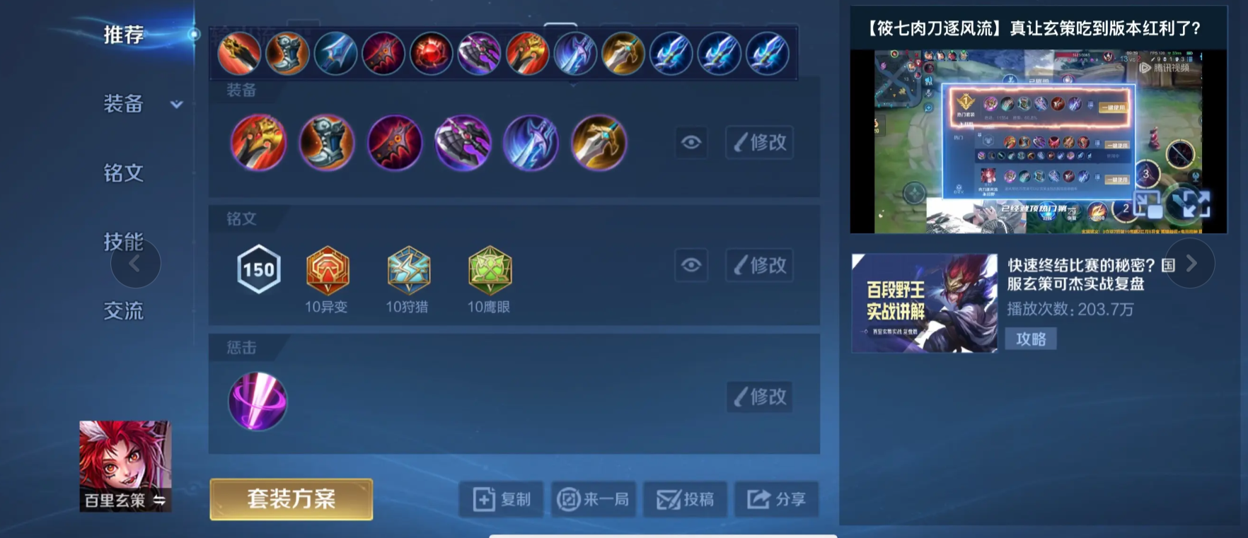 王者荣耀玄策日常出装和铭文怎么搭配 王者荣耀玄策日常出装和铭文怎么搭配