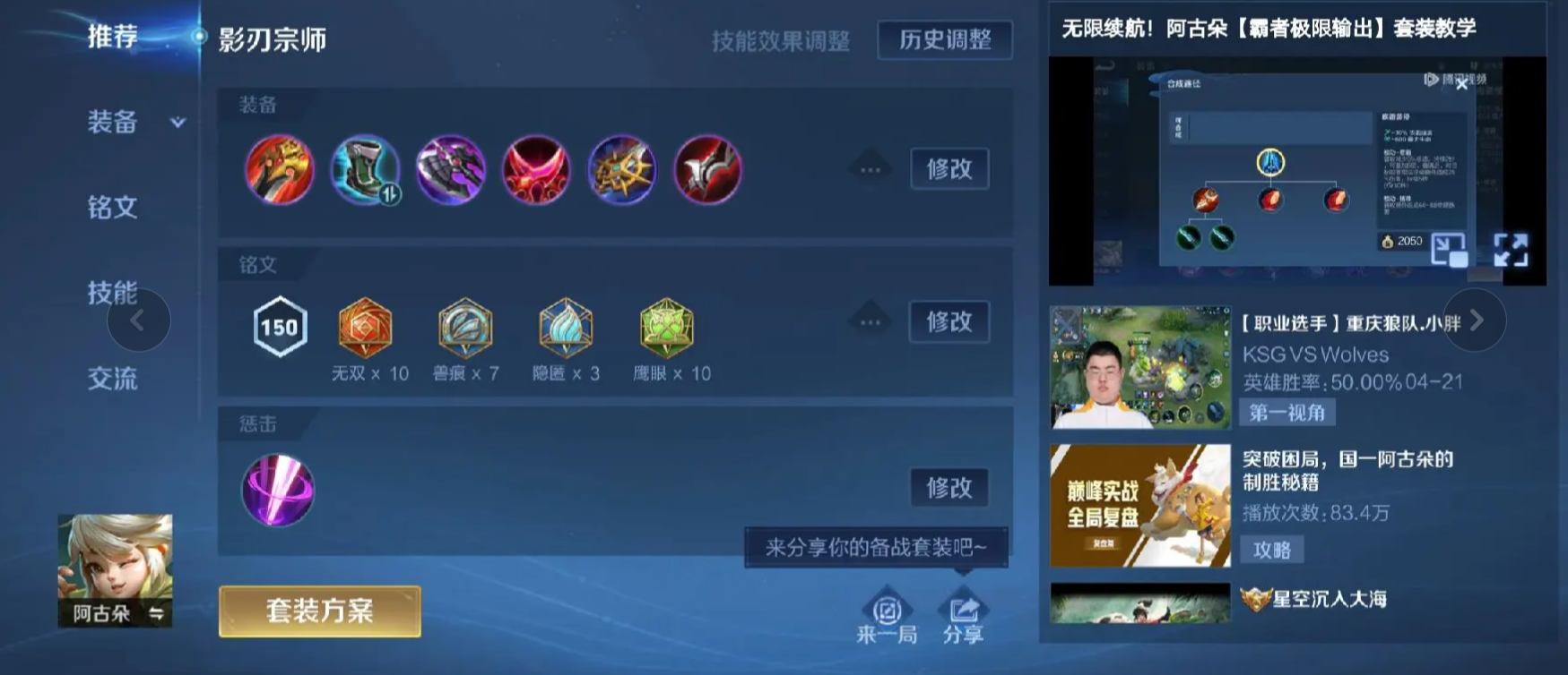 王者荣耀阿古朵实战怎么出装 王者荣耀阿古朵实战怎么出装