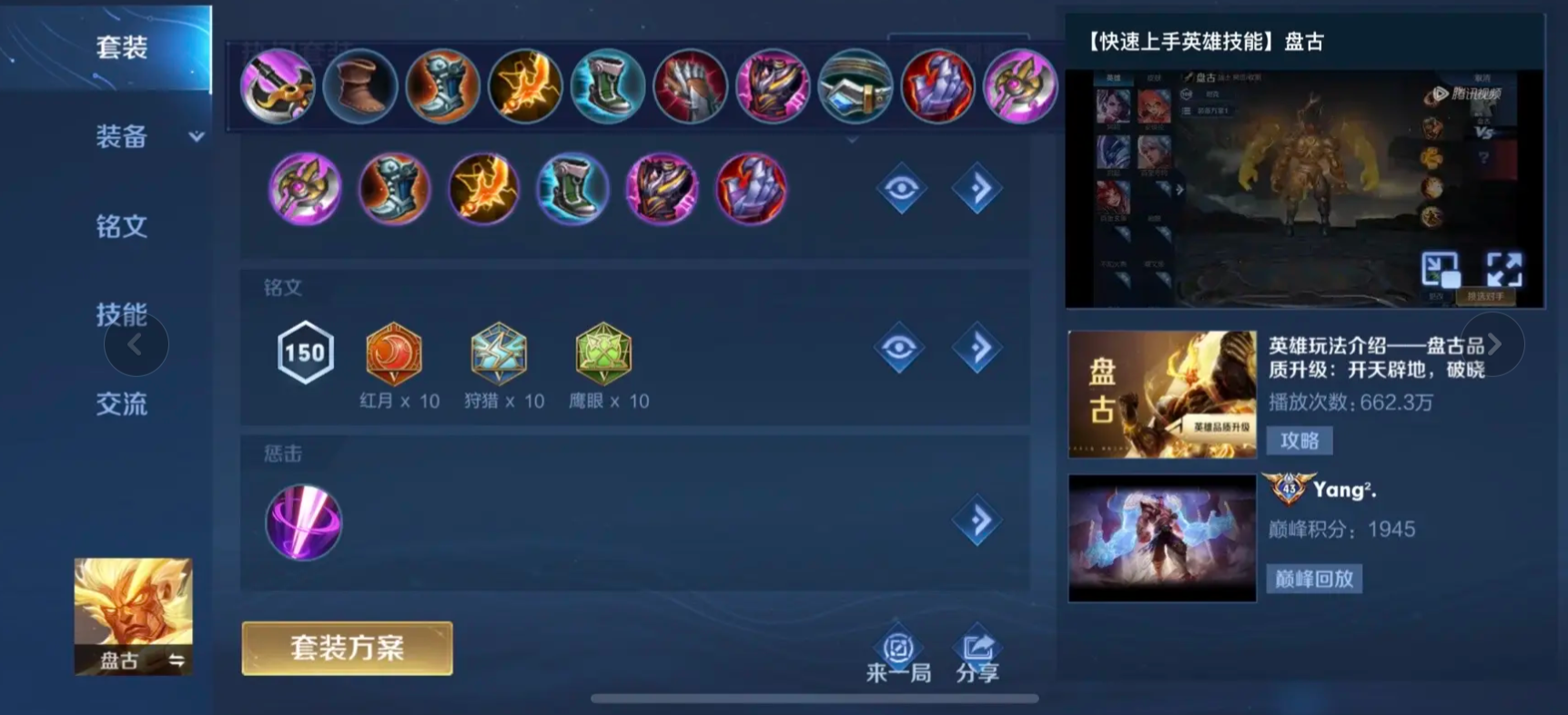 王者荣耀不死流盘古出装怎么搭配