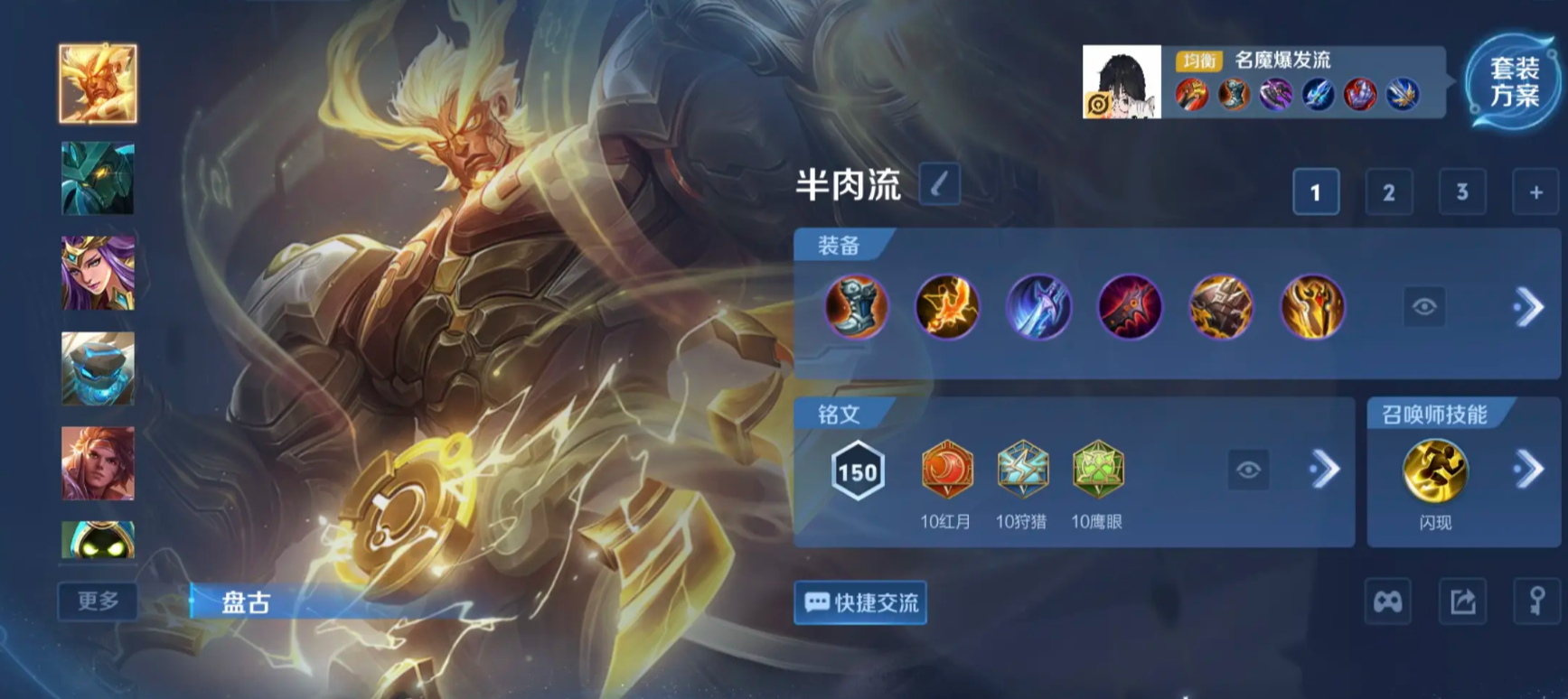 王者荣耀不死流盘古出装怎么搭配