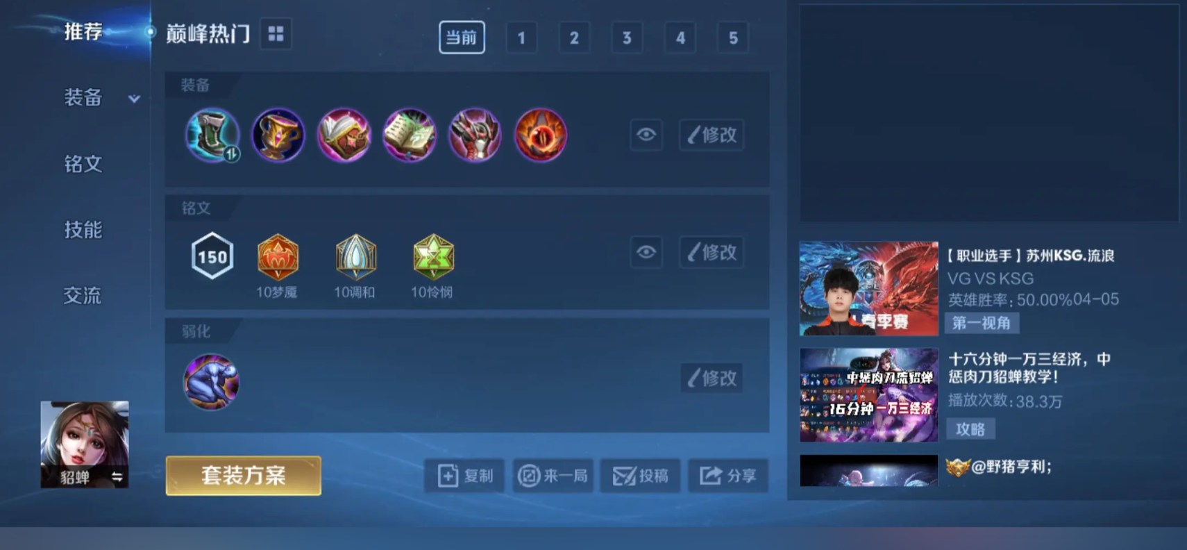 王者荣耀貂蝉出装高伤害是什么
