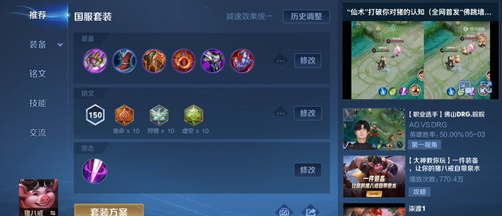 王者荣耀猪八戒铭文出装什么