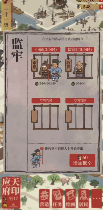 江南百景图歹人怎么抓 江南百景图歹人怎么抓