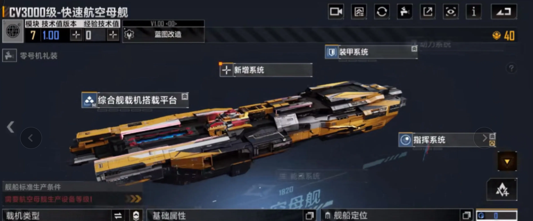 无尽的拉格朗日护航艇用什么船